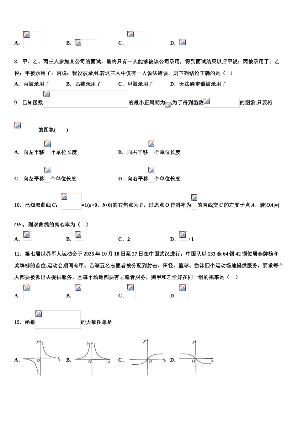 广东省揭阳市普宁市高考冲刺数学模拟试题含解析_第3页