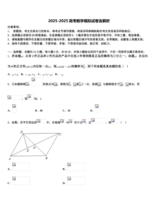 广东省揭阳市普宁市高考冲刺数学模拟试题含解析