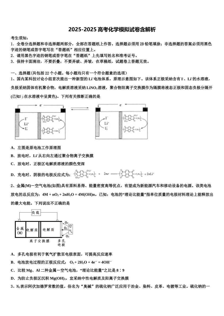广东省揭阳市揭东区高三冲刺模拟化学试卷含解析_第1页