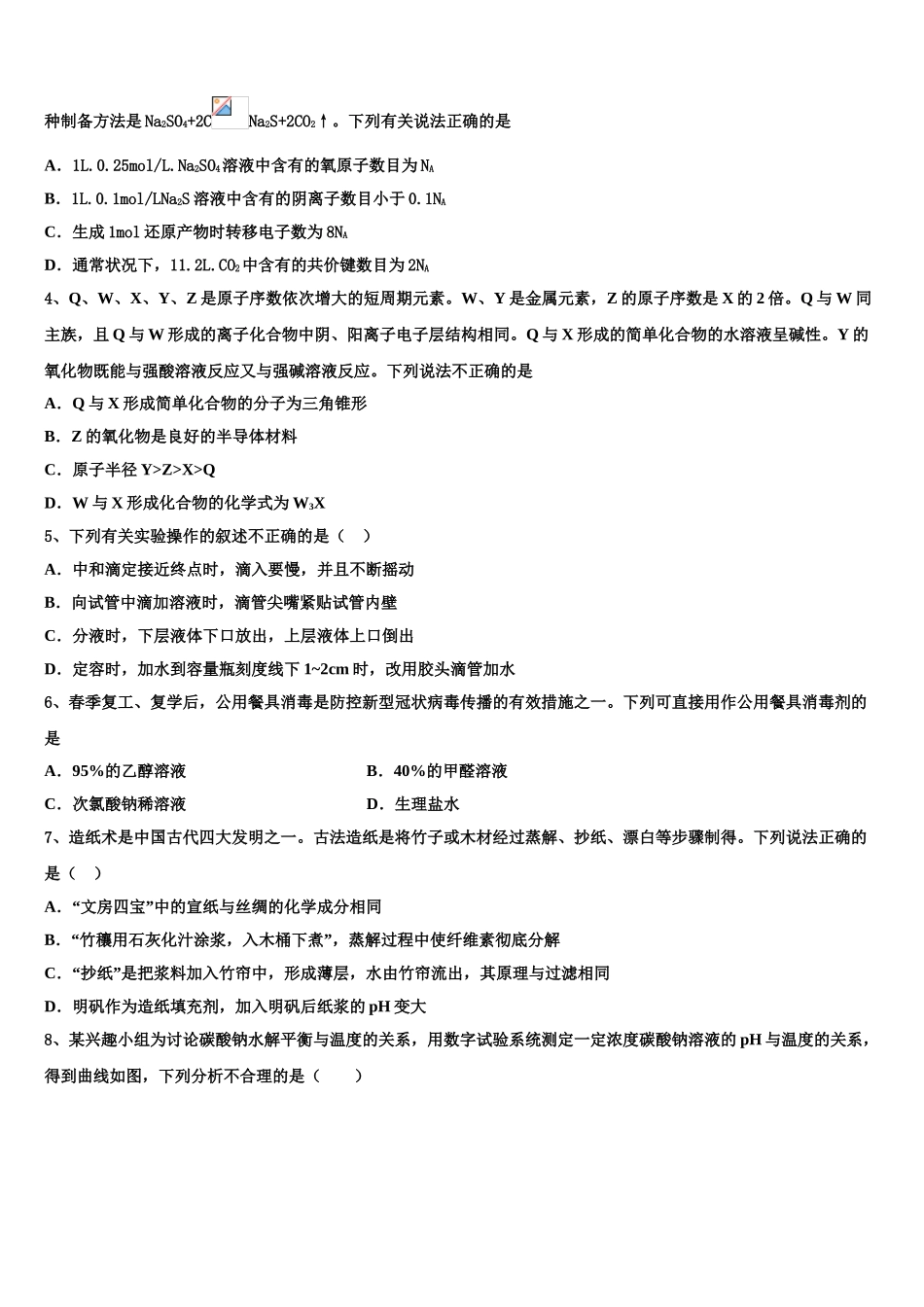 广东省揭阳市揭东区高三冲刺模拟化学试卷含解析_第2页