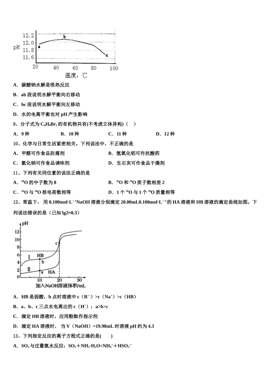 广东省揭阳市揭东区高三冲刺模拟化学试卷含解析_第3页