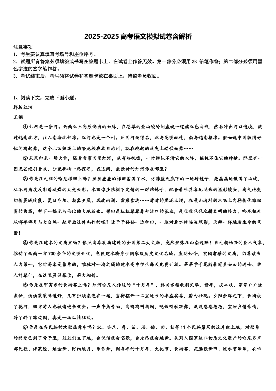 广东省揭阳市揭西县河婆中学高考语文倒计时模拟卷含解析_第1页