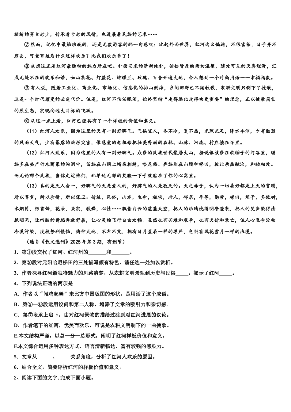 广东省揭阳市揭西县河婆中学高考语文倒计时模拟卷含解析_第2页