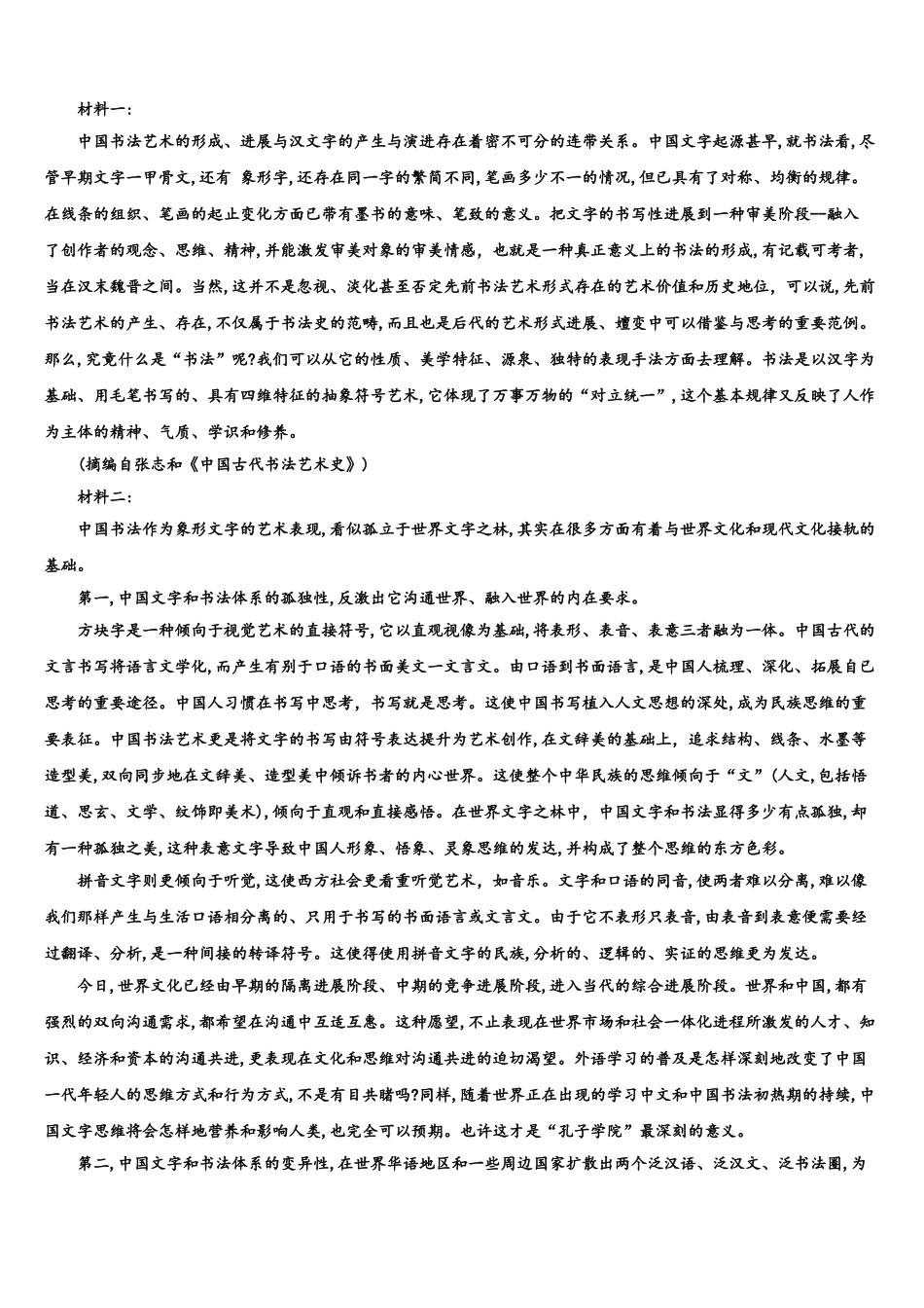 广东省揭阳市揭西县河婆中学高考语文倒计时模拟卷含解析_第3页