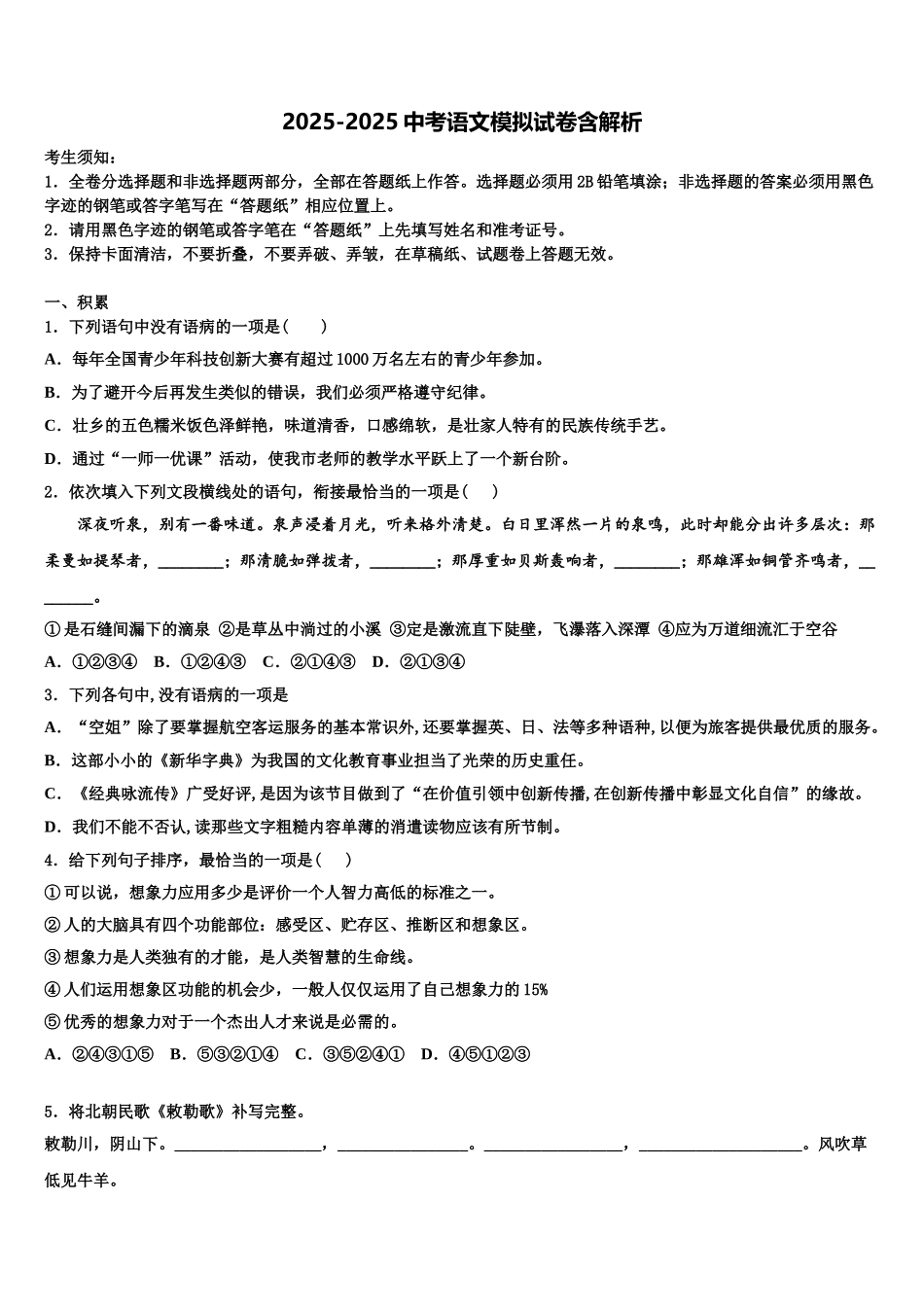 广东省揭阳市榕城区一中学中考语文押题卷含解析_第1页