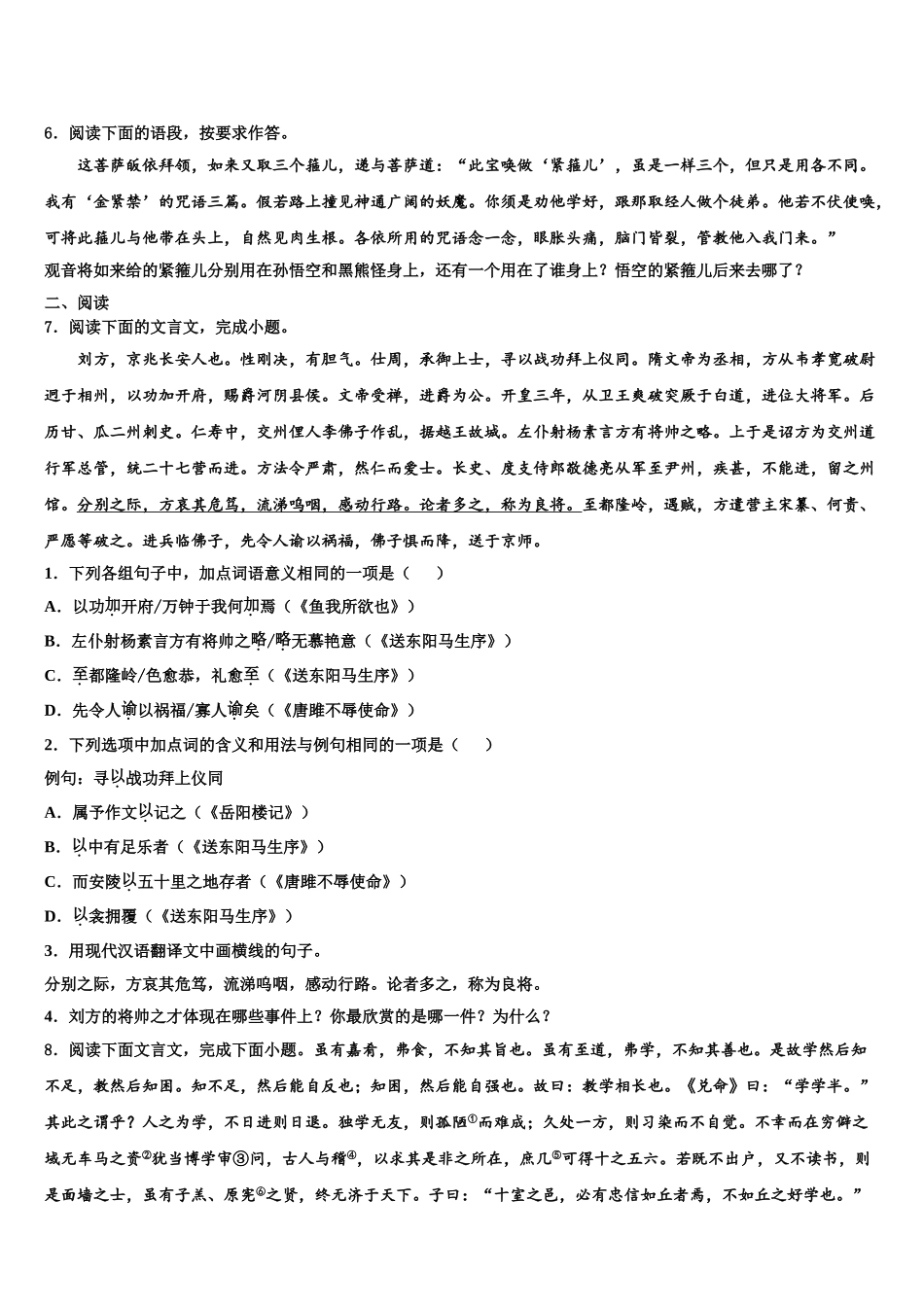 广东省揭阳市榕城区一中学中考语文押题卷含解析_第2页