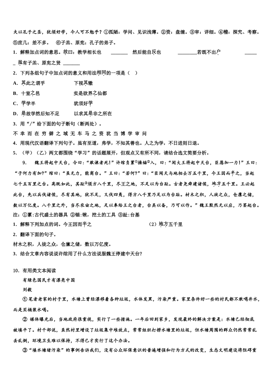 广东省揭阳市榕城区一中学中考语文押题卷含解析_第3页