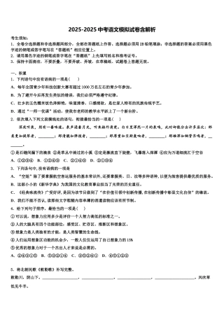 广东省揭阳市榕城区一中学中考语文押题卷含解析