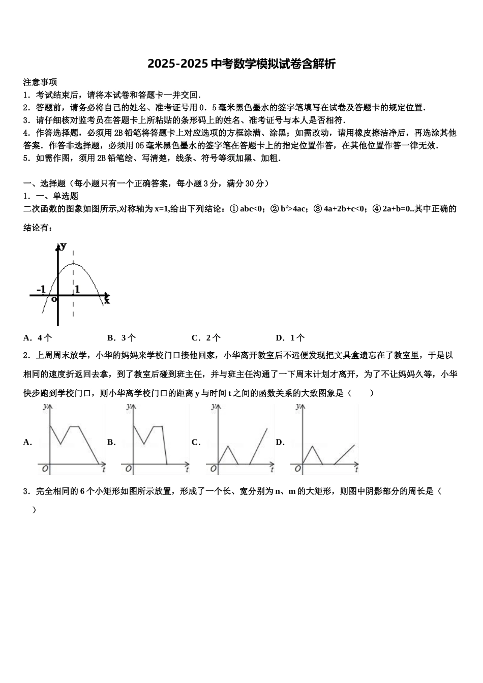 广东省揭阳市普宁市普宁市占陇华南校中考数学模拟试题含解析_第1页