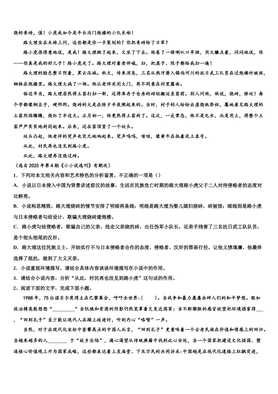 广东省揭阳市榕城区揭阳三中高三下学期第五次调研考试语文试题含解析_第2页