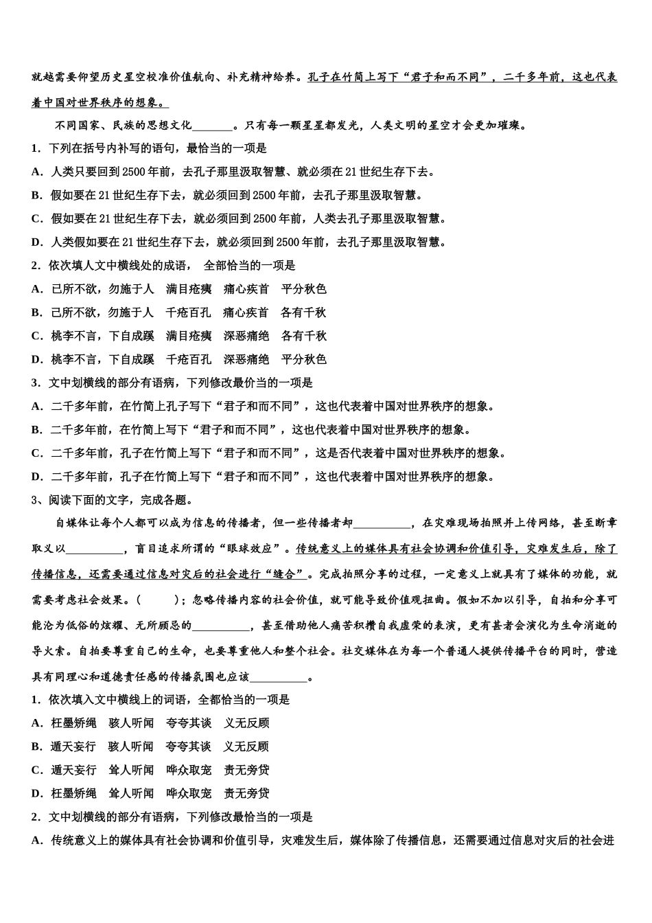 广东省揭阳市榕城区揭阳三中高三下学期第五次调研考试语文试题含解析_第3页