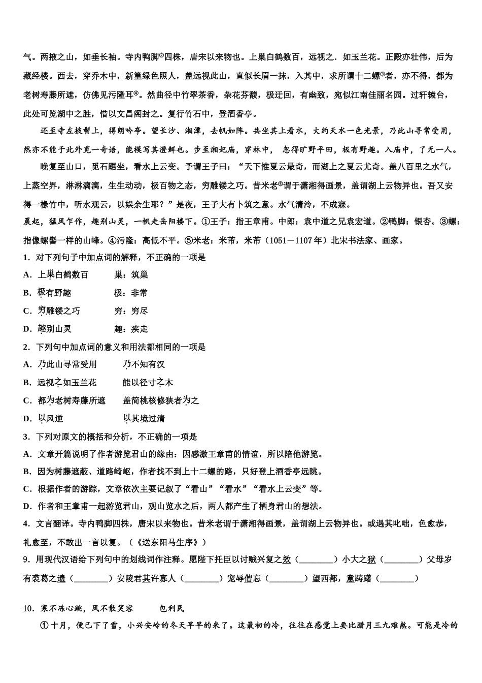 广东省揭阳市榕城区空港经济区中考适应性考试语文试题含解析_第3页