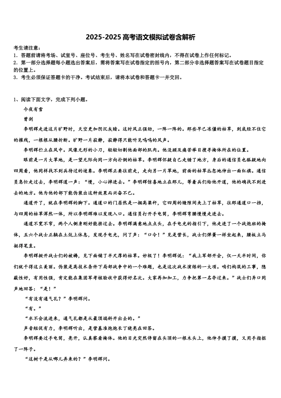 广东省揭阳市第一中学高三3月份模拟考试语文试题含解析_第1页
