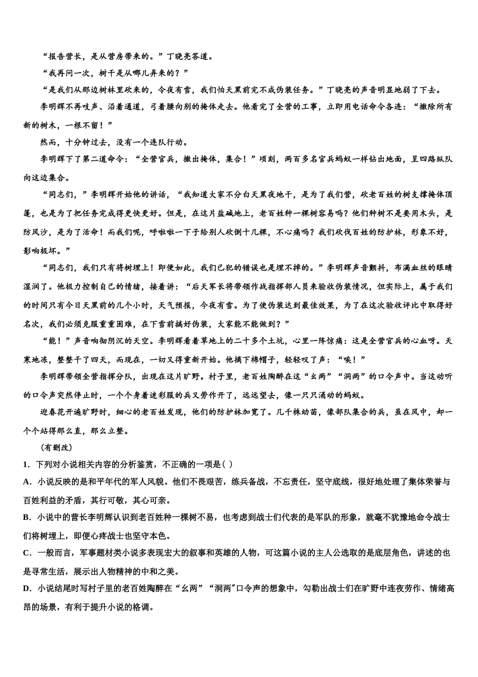 广东省揭阳市第一中学高三3月份模拟考试语文试题含解析_第2页