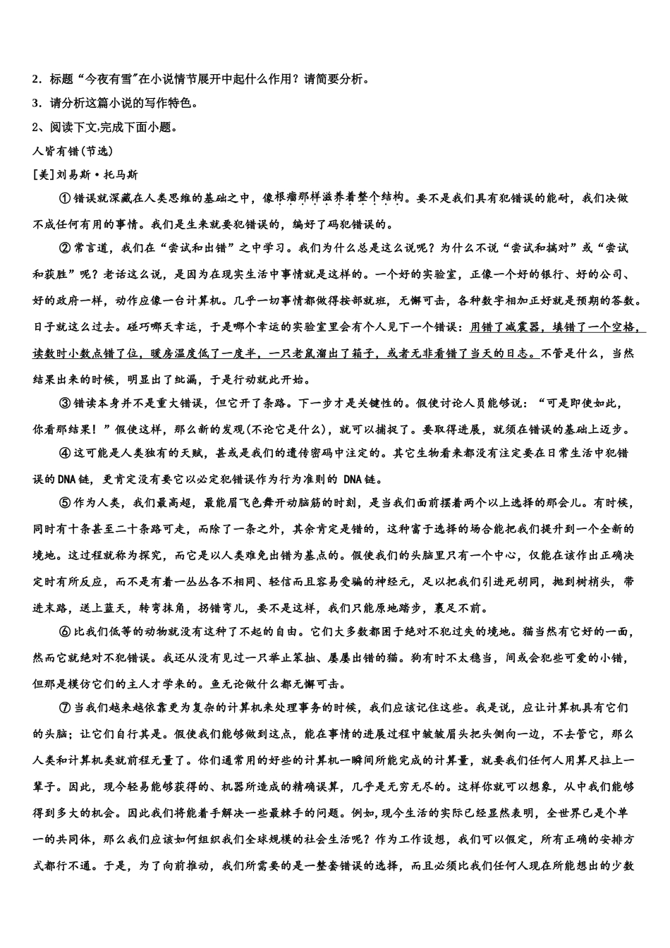 广东省揭阳市第一中学高三3月份模拟考试语文试题含解析_第3页