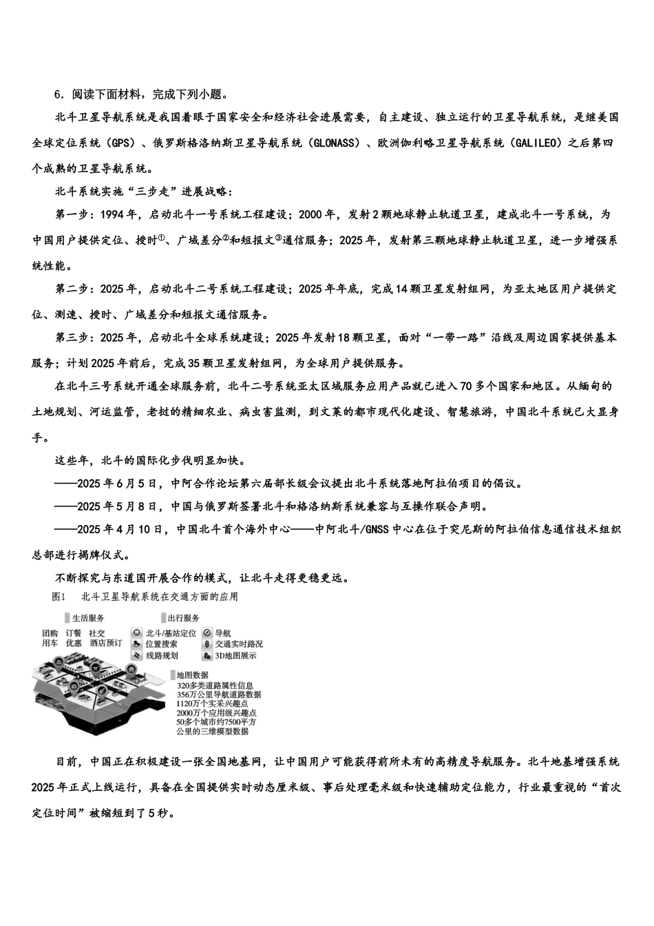 广东省揭阳市重点中学毕业升学考试模拟卷语文卷含解析_第2页
