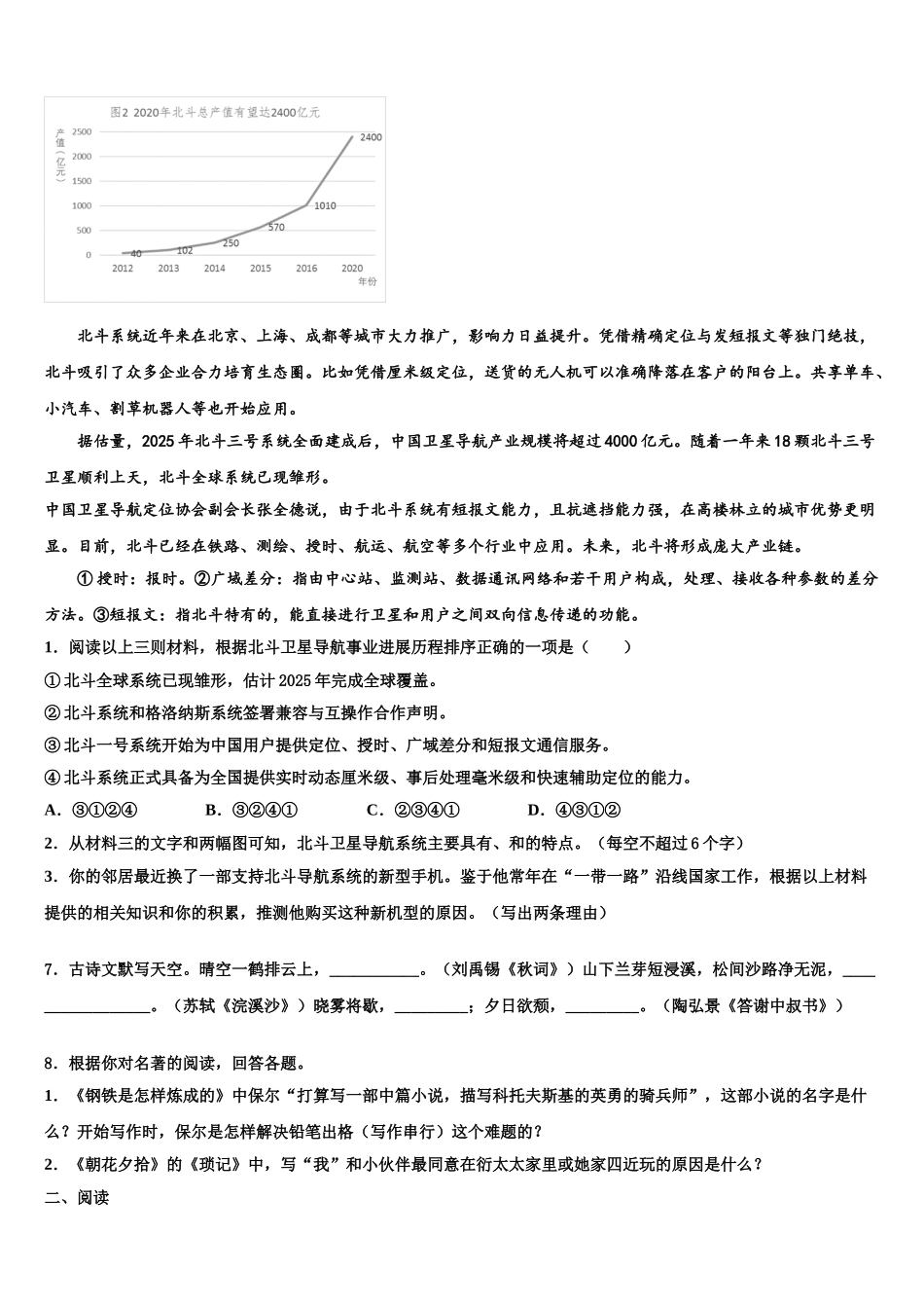 广东省揭阳市重点中学毕业升学考试模拟卷语文卷含解析_第3页