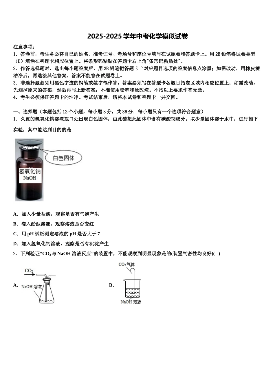 广东省揭阳市空港区重点达标名校中考化学模拟预测试卷含解析_第1页