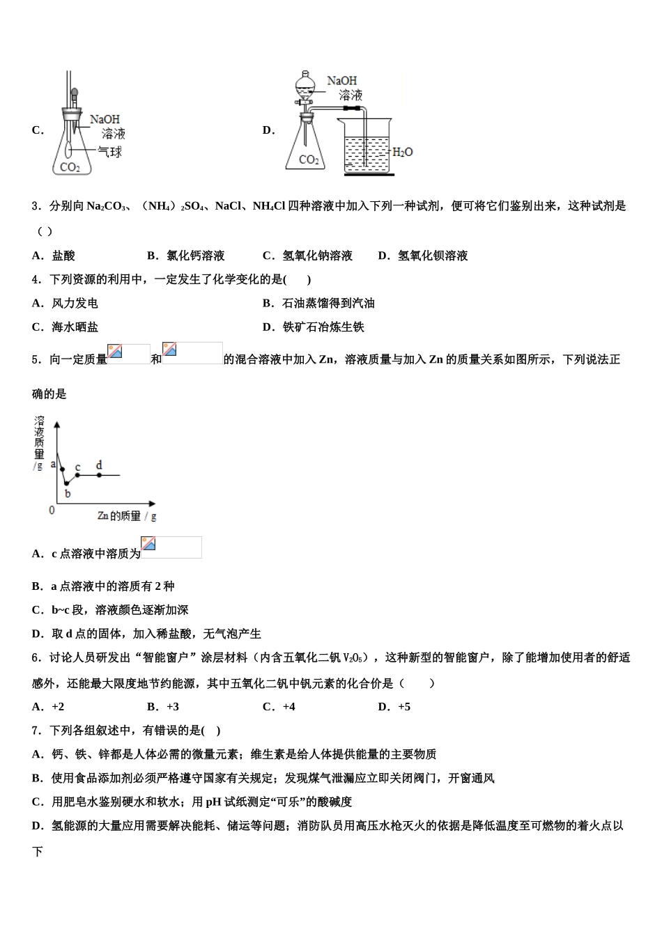 广东省揭阳市空港区重点达标名校中考化学模拟预测试卷含解析_第2页
