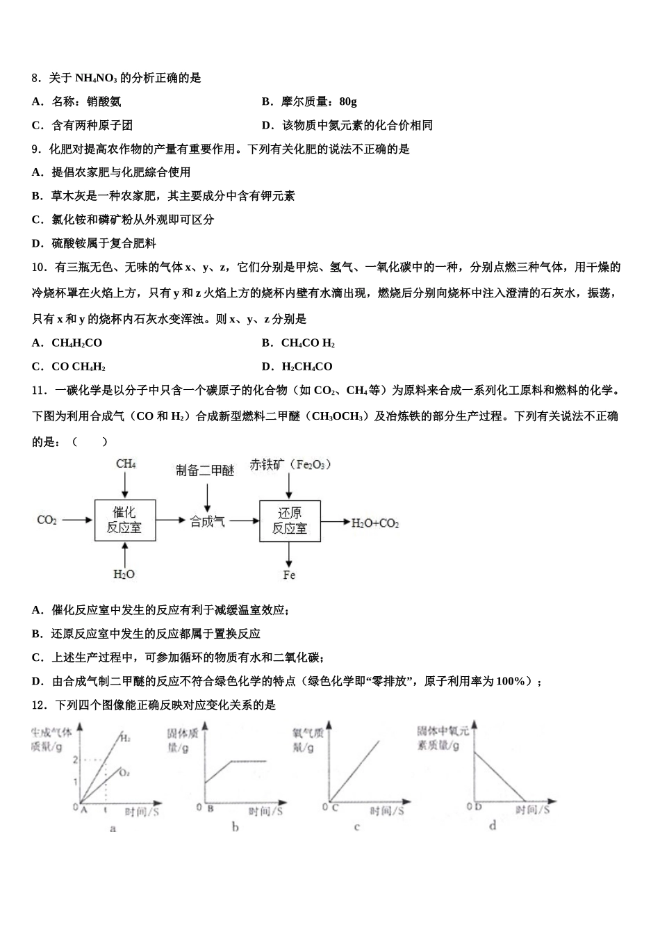 广东省揭阳市空港区重点达标名校中考化学模拟预测试卷含解析_第3页