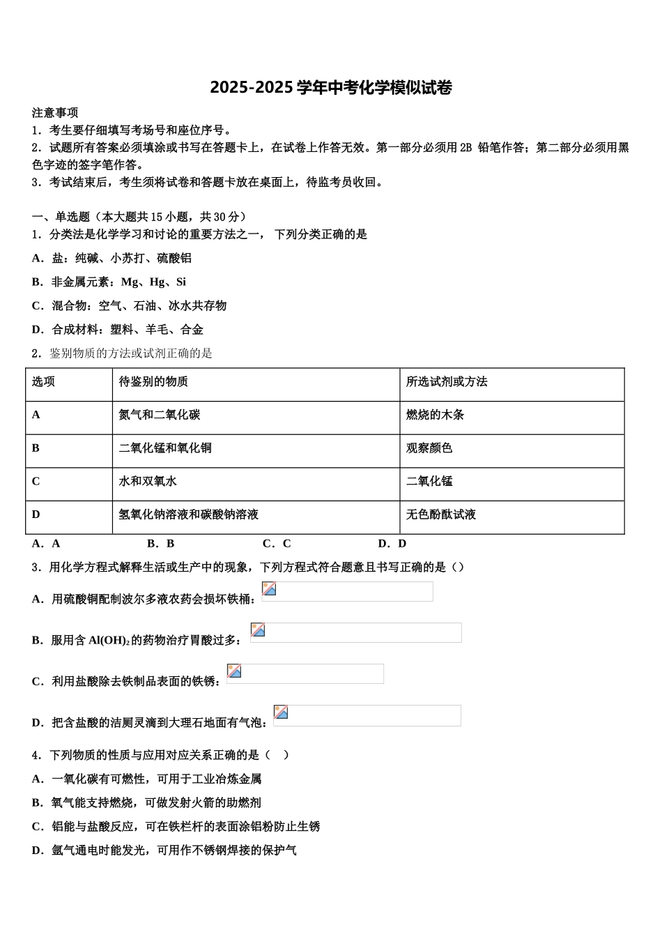广东省揭阳市空港经济区炮台镇达标名校中考化学考前最后一卷含解析_第1页