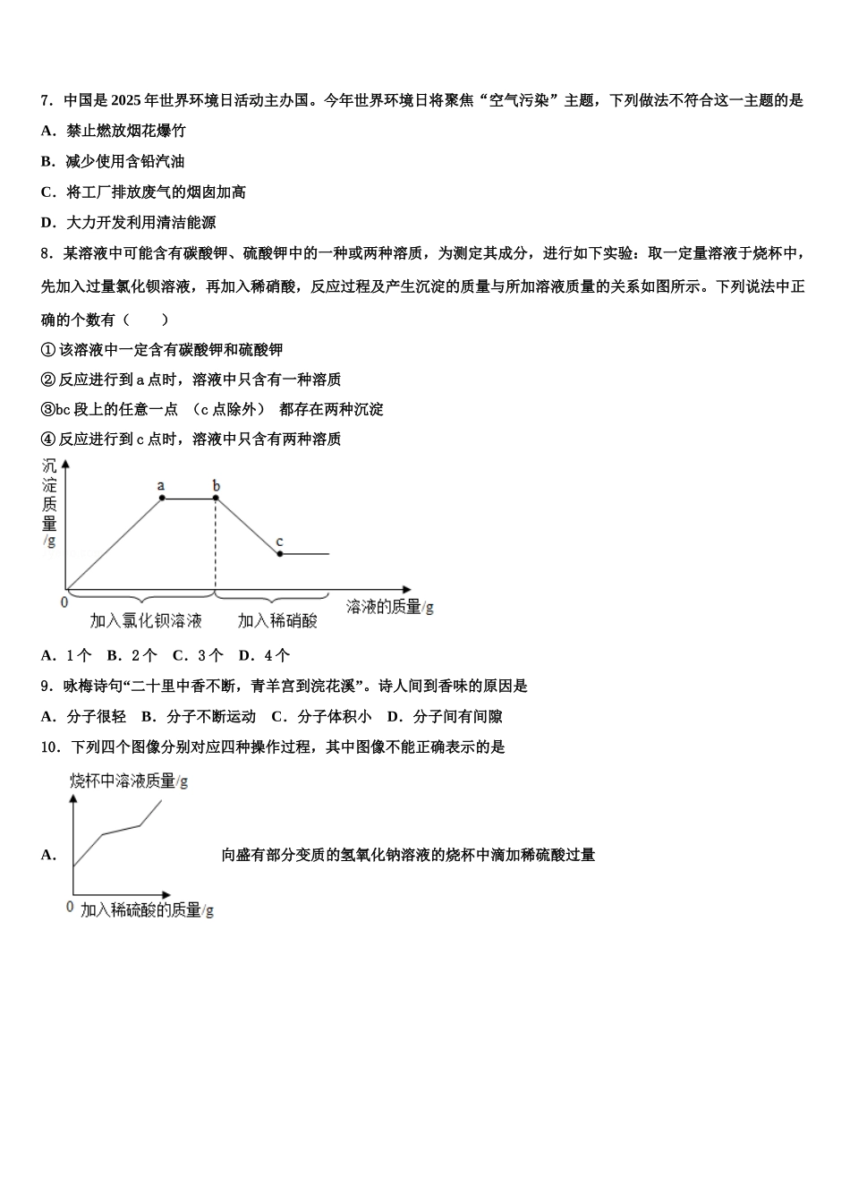 广东省揭阳市空港经济区炮台镇达标名校中考化学考前最后一卷含解析_第3页