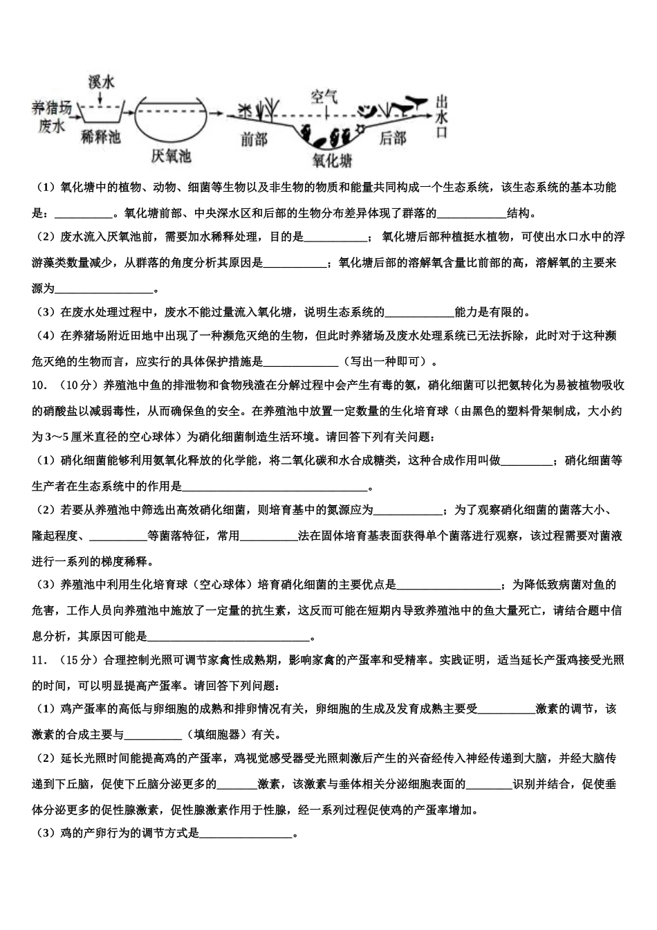广东省揭阳市重点名校高三六校第一次联考生物试卷含解析_第3页
