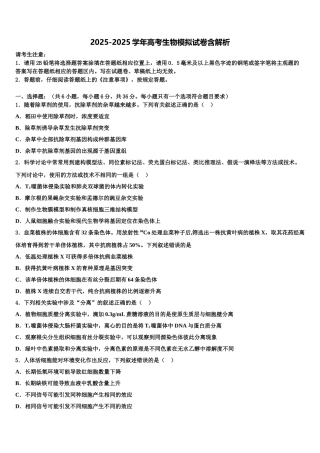 广东省揭阳市重点名校高三六校第一次联考生物试卷含解析