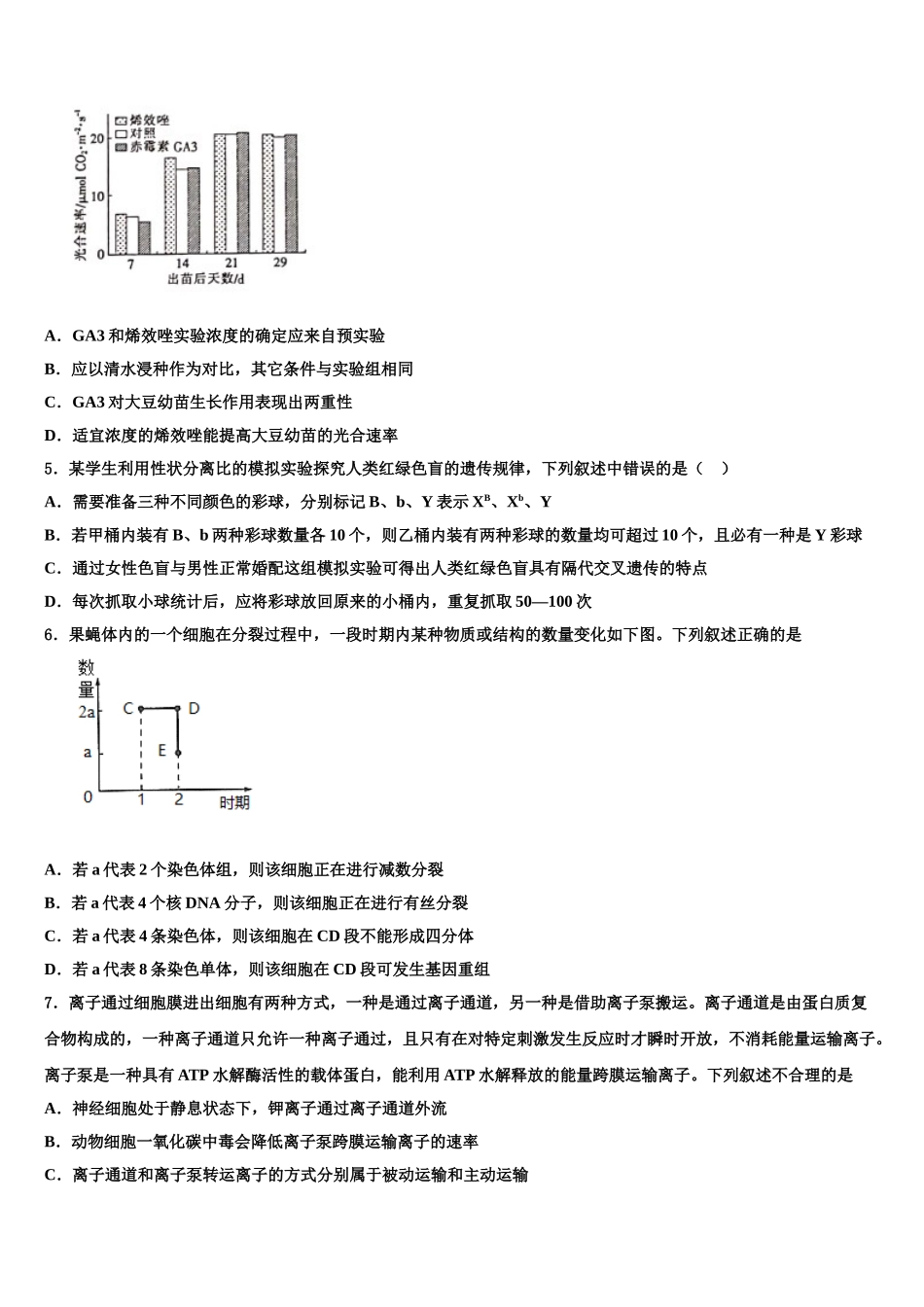 广东省揭阳市统考高三下学期一模考试生物试题含解析_第2页