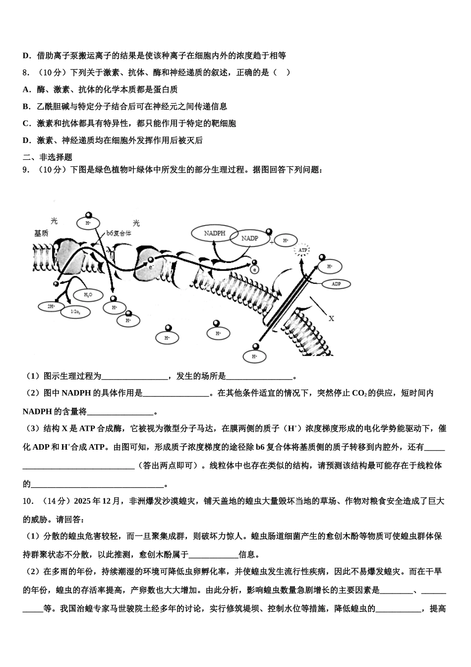 广东省揭阳市统考高三下学期一模考试生物试题含解析_第3页