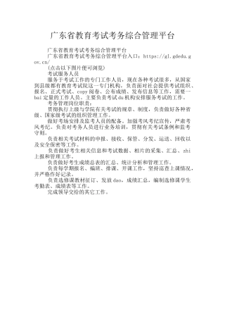 广东省教育考试考务综合管理平台