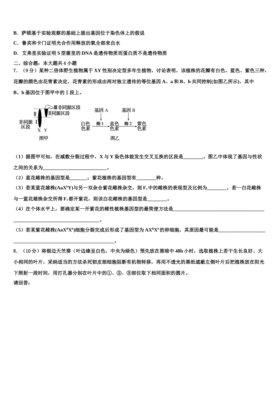 广东省揭阳市第三中学高三第二次模拟考试生物试卷含解析_第2页