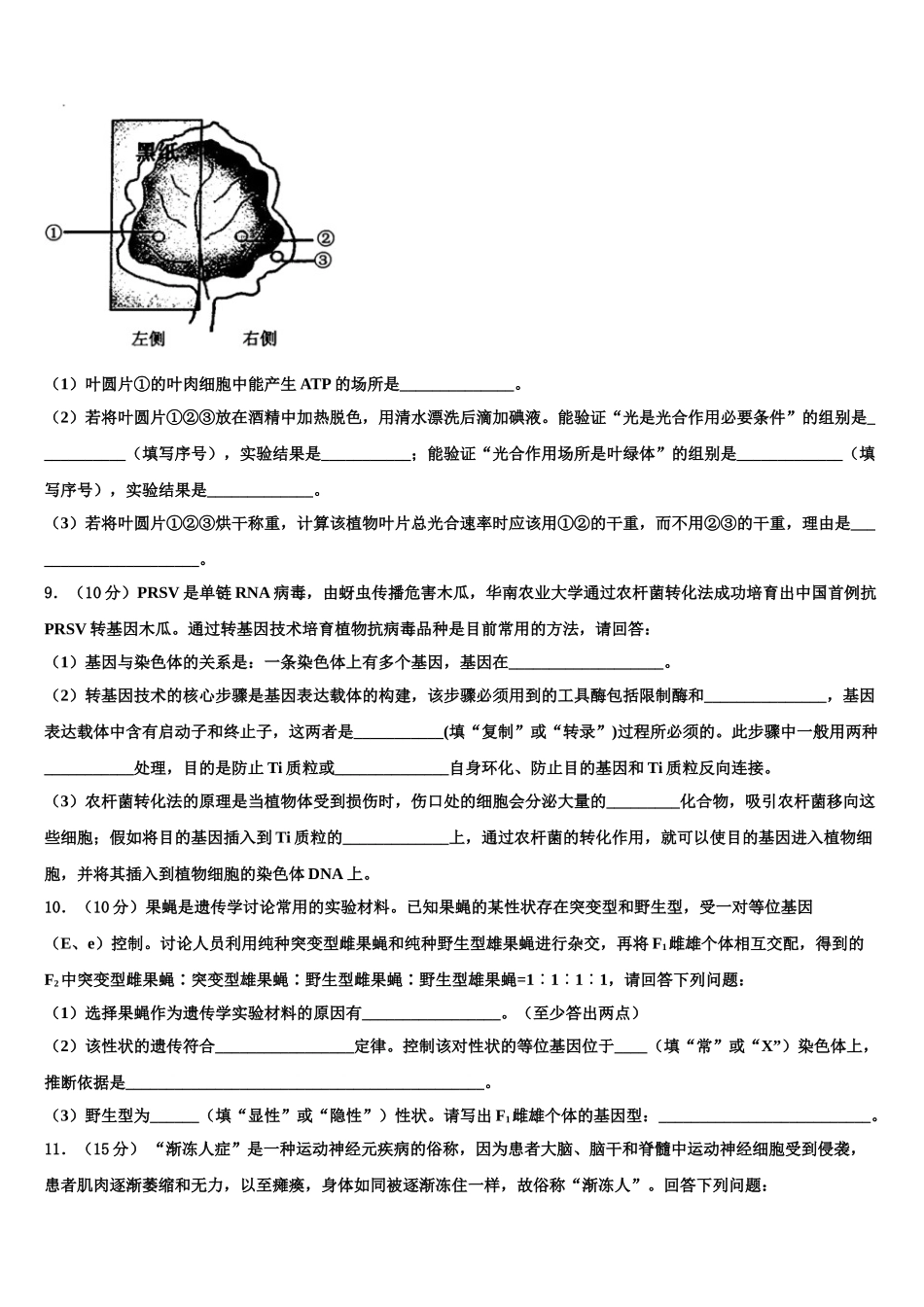 广东省揭阳市第三中学高三第二次模拟考试生物试卷含解析_第3页