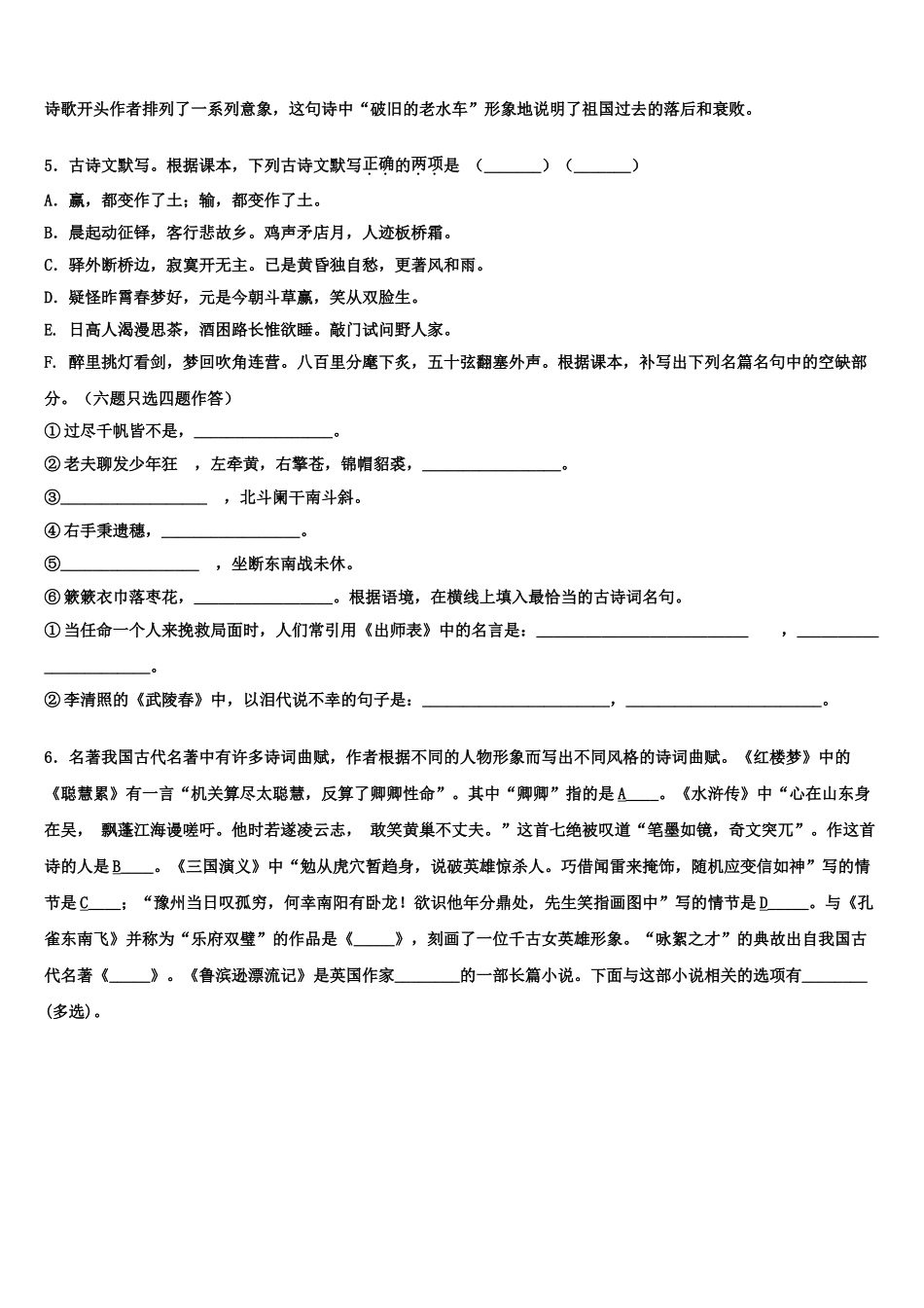 广东省揭阳榕城真理中学中考五模语文试题含解析_第2页