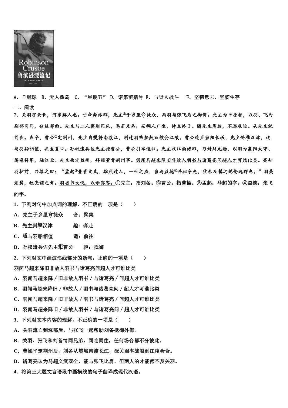 广东省揭阳榕城真理中学中考五模语文试题含解析_第3页