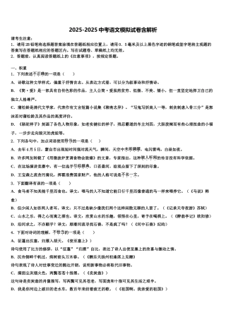 广东省揭阳榕城真理中学中考五模语文试题含解析
