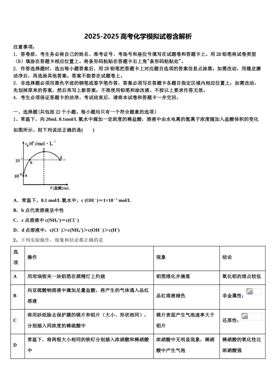 广东省揭阳市第一中学高考化学一模试卷含解析_第1页