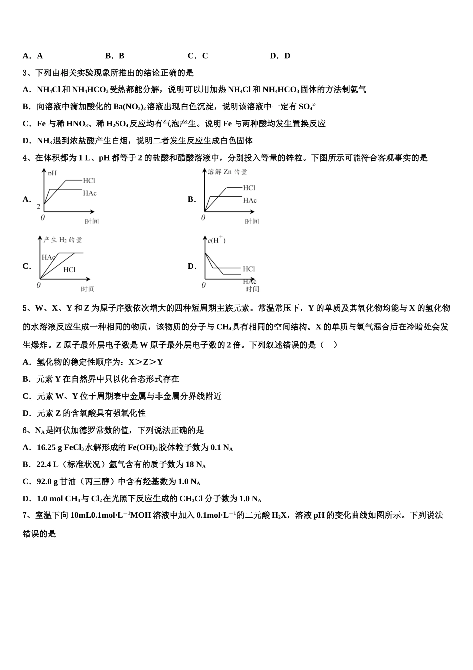 广东省揭阳市第一中学高考化学一模试卷含解析_第2页