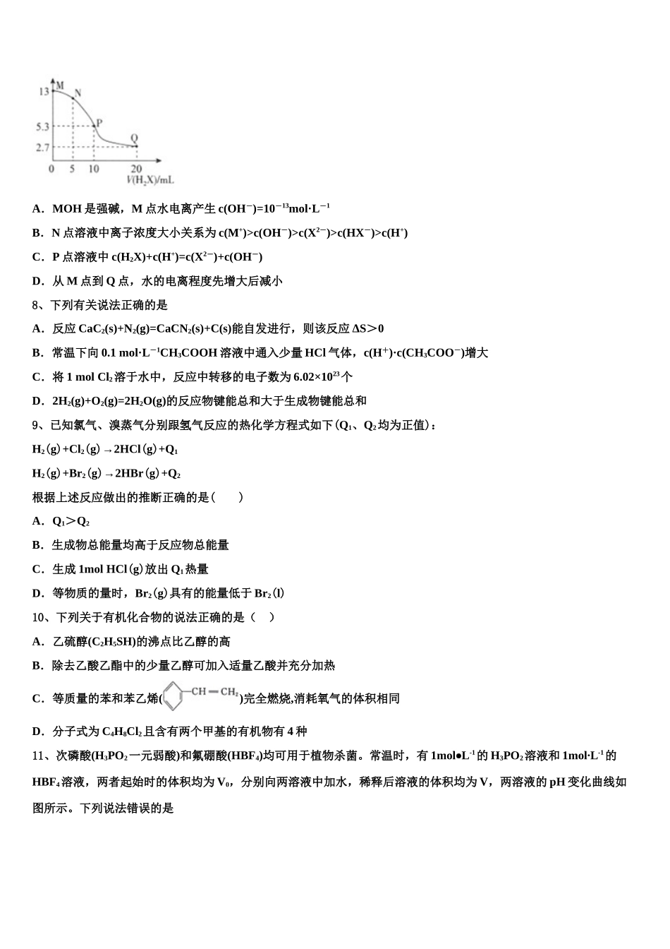 广东省揭阳市第一中学高考化学一模试卷含解析_第3页