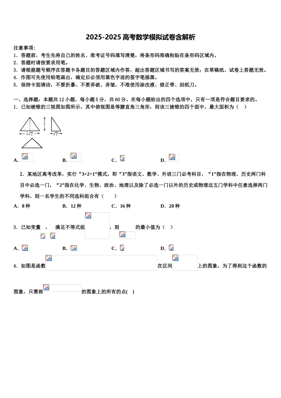 广东省新兴县第一中学高考数学全真模拟密押卷含解析_第1页