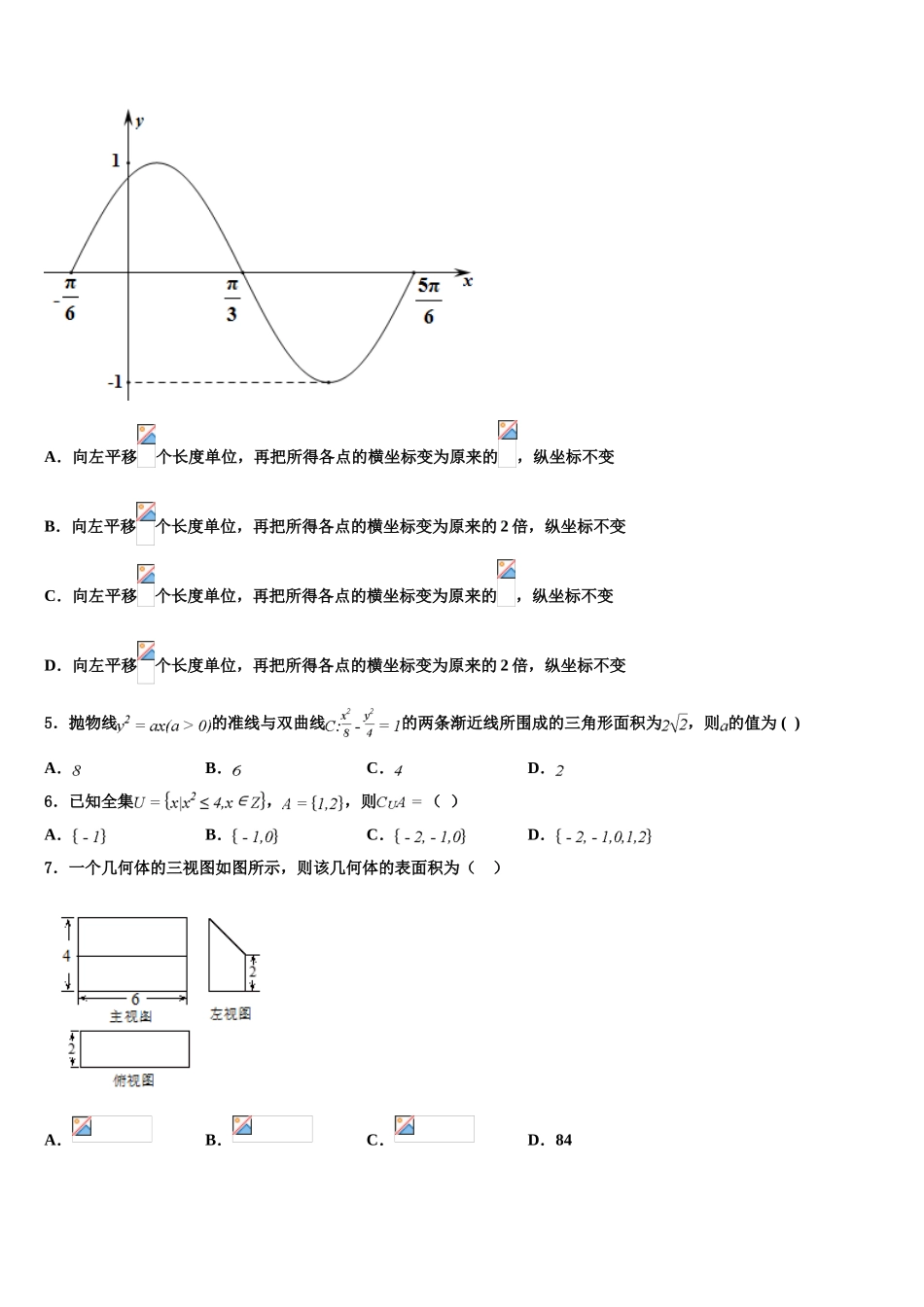 广东省新兴县第一中学高考数学全真模拟密押卷含解析_第2页
