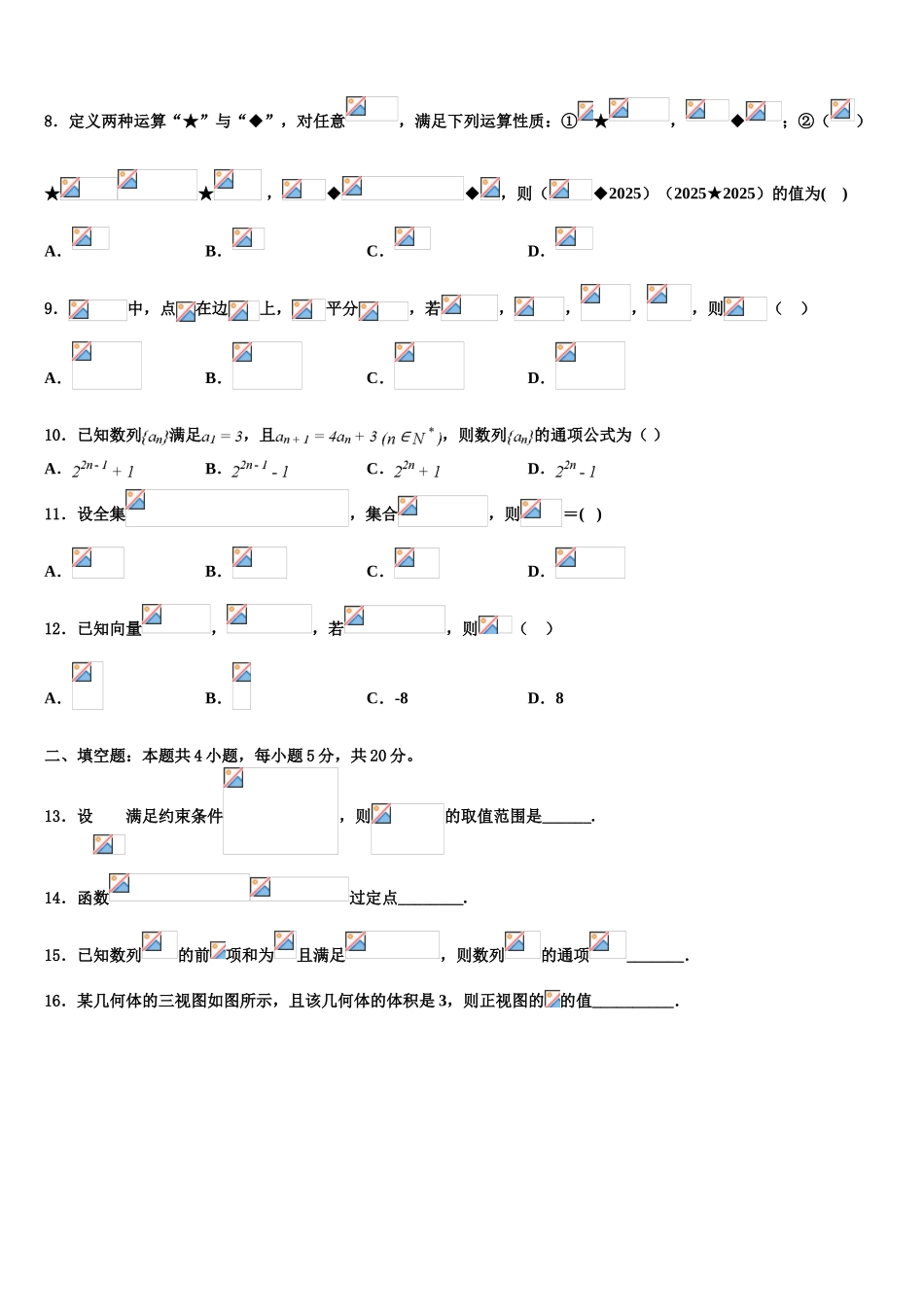 广东省新兴县第一中学高考数学全真模拟密押卷含解析_第3页