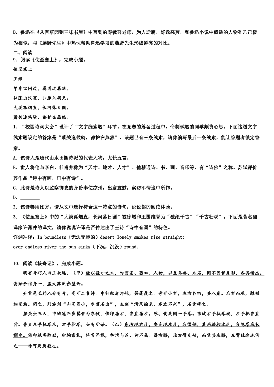 广东省揭阳揭西县联考中考语文四模试卷含解析_第3页