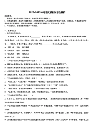 广东省揭阳揭西县联考中考语文四模试卷含解析