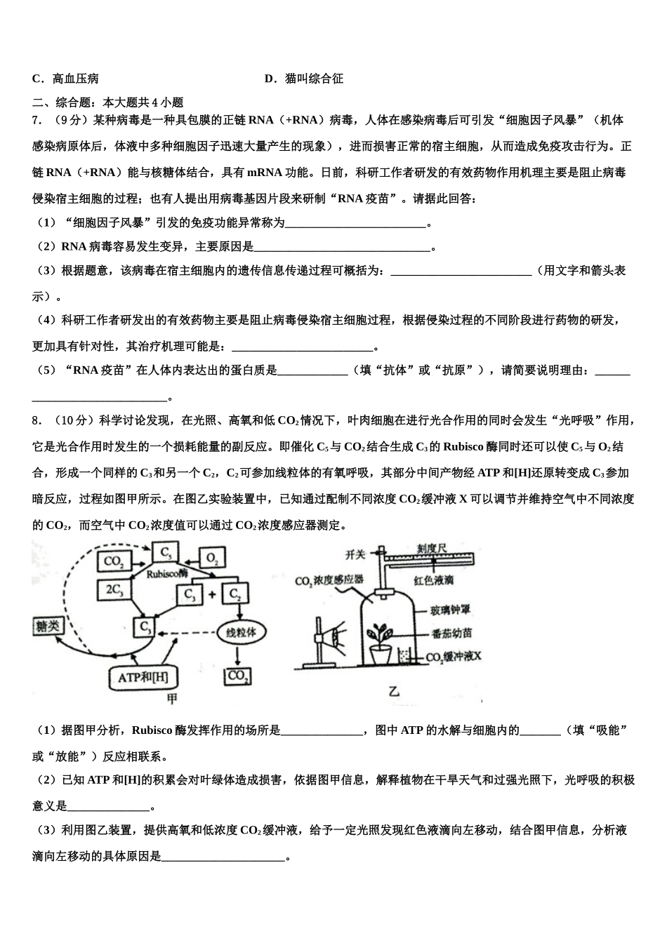 广东省揭阳市重点中学高三二诊模拟考试生物试卷含解析_第2页