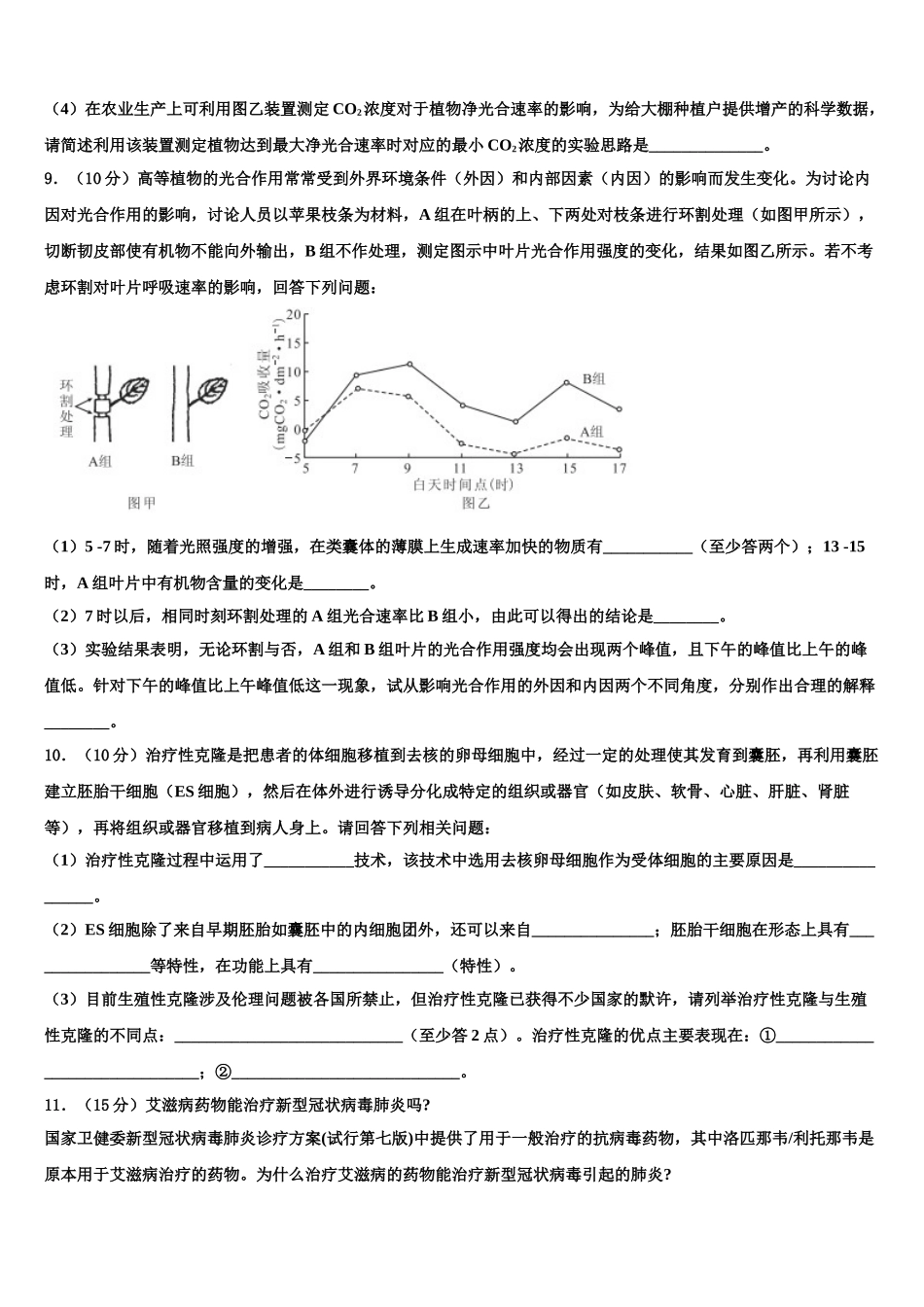 广东省揭阳市重点中学高三二诊模拟考试生物试卷含解析_第3页