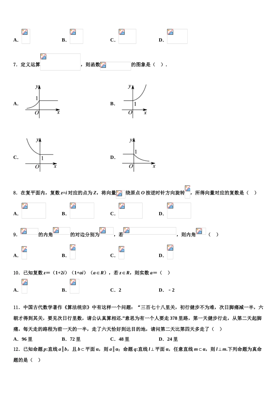 广东省揭阳市统考高考适应性考试数学试卷含解析_第2页