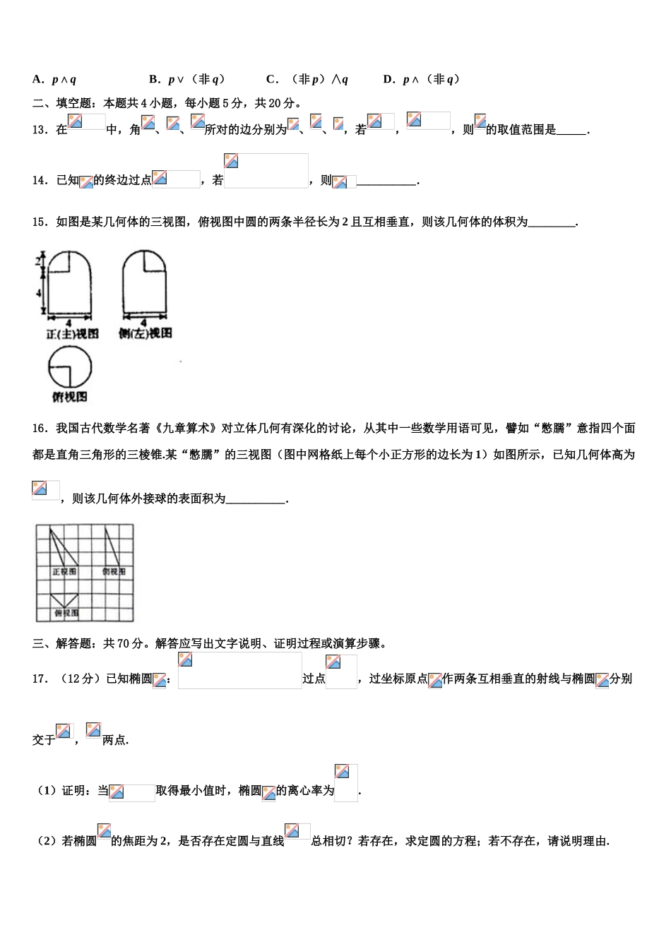 广东省揭阳市统考高考适应性考试数学试卷含解析_第3页