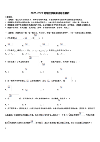 广东省揭阳市统考高考适应性考试数学试卷含解析