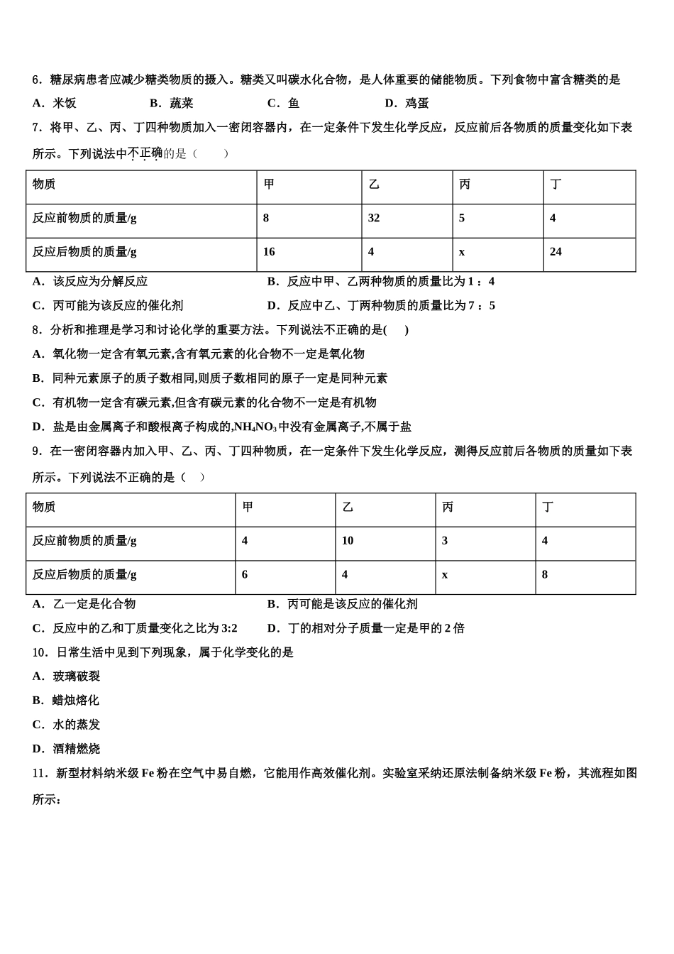 广东省新朗实验校中考化学模试卷含解析_第2页